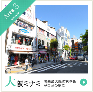 Report3 大阪ミナミ 関西最大級の繁華街が自分の庭に
