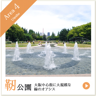 Report4 靱公園 大阪中心街に大規模な緑のオアシス